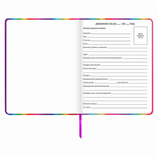 Дневник 1-11 класс 48 л., обложка кожзам (твердая), фольга, ЮНЛАНДИЯ, РАДУЖНЫЙ, 105951