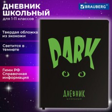 Дневник 1-11 класс 48 л., кожзам (твердая с поролоном), флуоресцентный, BRAUBERG, Котик, 106907