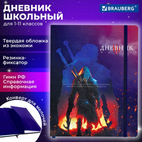 Дневник 1-11 класс 48 л., кожзам (твердая с поролоном), печать, резинка, конверт, BRAUBERG, The Hunter, 106948