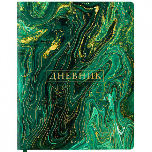 Дневник 1-11 класс 48 л., кожзам (гибкая), печать, фольга, BRAUBERG, Мрамор, 106179