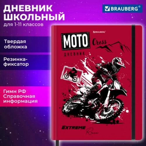 Дневник 1-11 класс 48л, твердый, BRAUBERG, матовая ламинация, резинка, закладка-ляссе, с подсказом, Мото, 107236