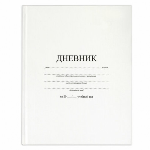 Дневник МП 1-11 класс 40 л., твердый, BRAUBERG, матовая ламинация, Белый, 106641