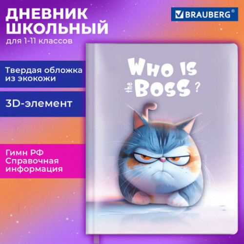 Дневник 1-11 класс 48 л., обложка кожзам (твердая с поролон), 3D-элемент, BRAUBERG, Суровый кот, 107221