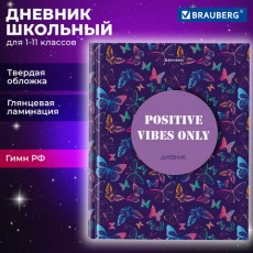 Дневник 1-11 класс 40 л., твердый, BRAUBERG, глянцевая ламинация, Butterflies, 106851