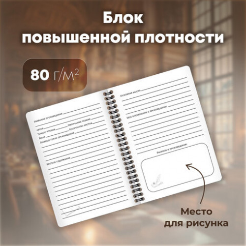 Дневник читательский А5, 58 листов, гребень, пластиковая обложка, картон, BRAUBERG, МИКС, 118528