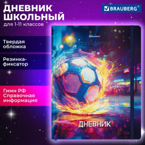 Дневник 1-11 класс 48л, твердый, BRAUBERG, матовая ламинация, резинка, закладка-ляссе, с подсказом, Футбол, 107235