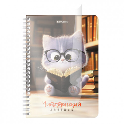 Дневник читательский А5, 58 листов, гребень, пластиковая обложка, картон, BRAUBERG, МИКС, 118528