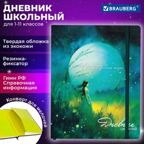Дневник 1-11 класс 48 л., кожзам (твердая с поролоном), печать, резинка, конверт, BRAUBERG, Мечты, 106949