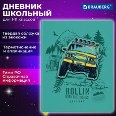 Дневник 1-11 класс 48 л., кожзам (твердая с поролоном), тиснение, аппликация, BRAUBERG, Внедорожник, 106939