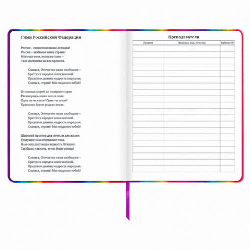 Дневник 1-11 класс 48 л., обложка кожзам (твердая), фольга, ЮНЛАНДИЯ, РАДУЖНЫЙ, 105951