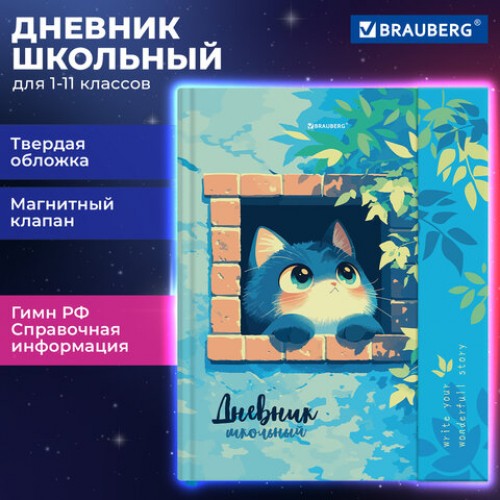 Дневник 1-11 класс 48л, твердый, BRAUBERG, матовая ламинация, магнитный клапан, закладка-ляссе, с подсказом, Котик, 107244