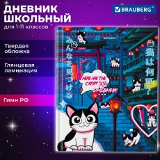 Дневник 1-11 класс 40 л., твердый, BRAUBERG, глянцевая ламинация, Anime Cats, 106858