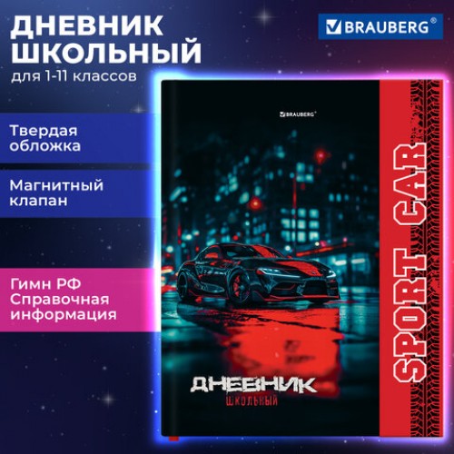Дневник 1-11 класс 48л, твердый, BRAUBERG, матовая ламинация, магнитный клапан, закладка-ляссе, с подсказом, Авто, 107246