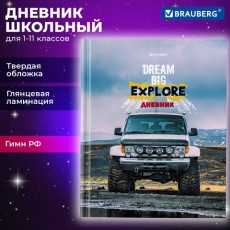 Дневник 1-11 класс 40 л., твердый, BRAUBERG, глянцевая ламинация, Джип, 106853