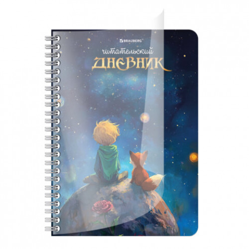 Дневник читательский А5, 58 листов, гребень, пластиковая обложка, картон, BRAUBERG, МИКС, 118528