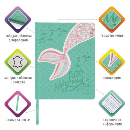 Дневник 1-11 класс 48 л., обложка кожзам (твердая), тиснение, аппликация, BRAUBERG, РУСАЛКА, 105978