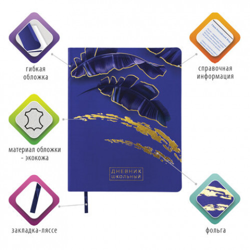 Дневник 1-11 класс 48 л., обложка кожзам (гибкая), печать, фольга, BRAUBERG, ЛИСТЬЯ, 105973