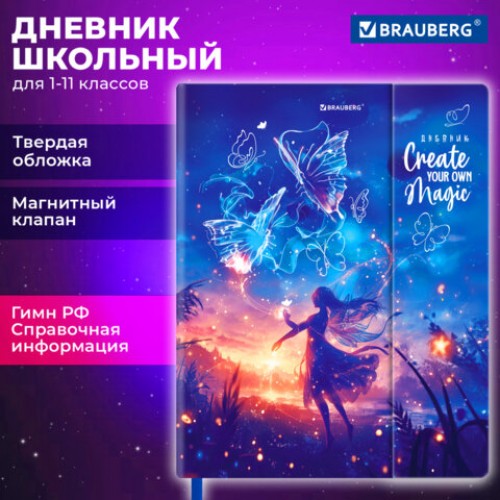 Дневник 1-11 класс 48л, твердый, BRAUBERG, матовая ламинация, магнитный клапан, закладка-ляссе, с подсказом, Magic, 107243