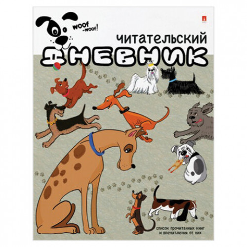 Дневник читательский А5 24 л., скоба, обложка картон, АЛЬТ, 10-165