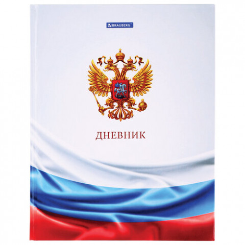 Дневник МП 1-11 класс 40 л., твердый, BRAUBERG, ламинация, цветная печать, РОССИЙСКОГО ШКОЛЬНИКА-6, 106643