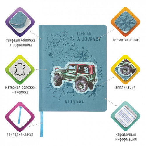 Дневник 1-11 класс 48 л., обложка кожзам (твердая), тиснение, аппликация, BRAUBERG, ДЖИП, 105977