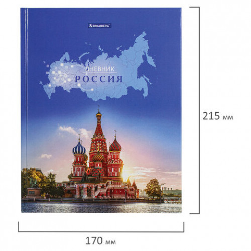 Дневник МП 1-11 класс 40 л., твердый, BRAUBERG, ламинация, цветная печать, РОССИЙСКОГО ШКОЛЬНИКА-5, 106642