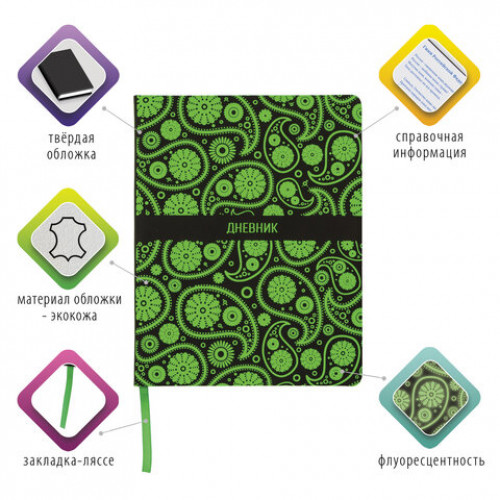 Дневник 1-11 класс 48 л., обложка кожзам (твердая), флуоресцентный, BRAUBERG, УЗОР, 105981