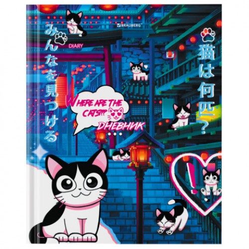 Дневник 1-11 класс 40 л., твердый, BRAUBERG, глянцевая ламинация, Anime Cats, 106858