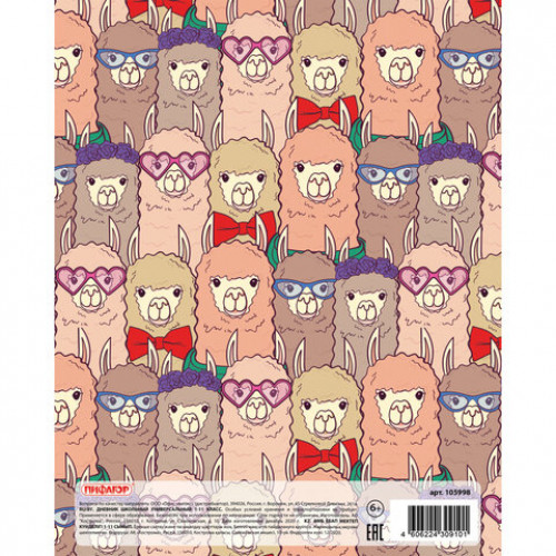 Дневник 1-11 класс 40 л., на скобе, ПИФАГОР, обложка картон, Ламы, 105998