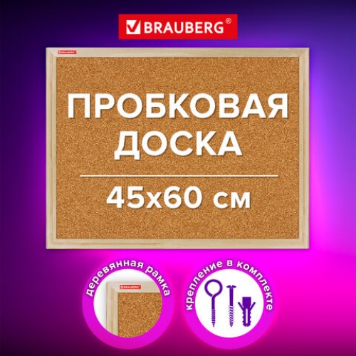 Доска пробковая для объявлений 45х60 см, деревянная рамка, BRAUBERG Wood, 2238310