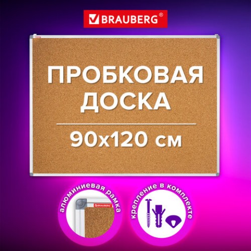 Доска пробковая для объявлений 90х120см, алюминиевая рамка, BRAUBERG Extra, 238309