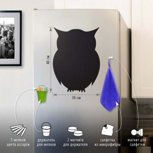 Доска на холодильник магнитно-меловая 30х40 см Baby Owl с набором аксессуаров, BRAUBERG, 237842