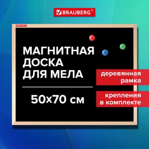 Доска для мела магнитная 50х70 см, черная, деревянная рамка, BRAUBERG Wood, 238803