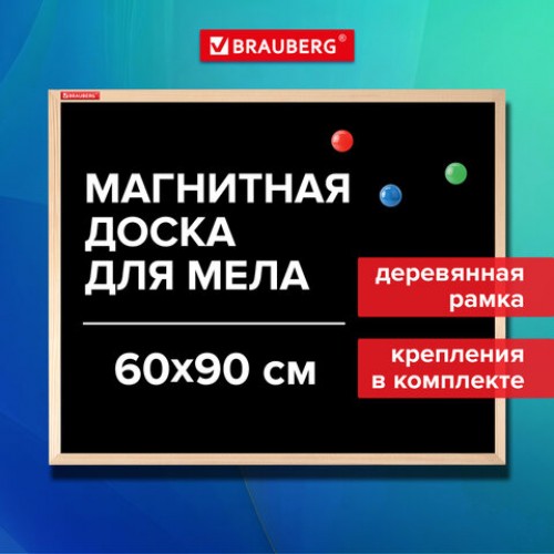 Доска для мела магнитная 60х90 см, черная, деревянная рамка, BRAUBERG Wood, 238804
