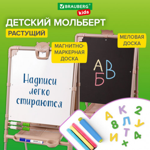 Мольберт растущий для мела/магнитно-маркерный 53х46 см, BRAUBERG NIKA KIDS, БЕЖЕВЫЙ, 665759