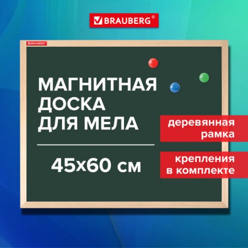 Доска для мела магнитная 45х60 см, зеленая, деревянная рамка, BRAUBERG Wood, 238798