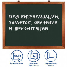 Доска для мела магнитная 60х90 см, зеленая, деревянная окрашенная рамка, Россия, BRAUBERG, 236890 Доска для мела магнитная 60х90 см, зеленая, деревянная окрашенная рамка, Россия, BRAUBERG, 236890