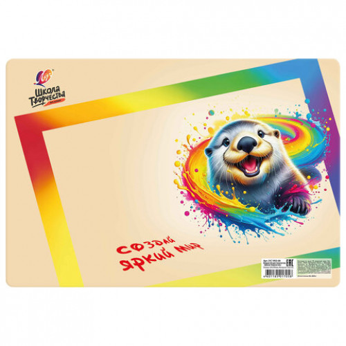Коврик для творчества А4, пластиковый, ЛУЧ Школа творчества, 31С 1952-08