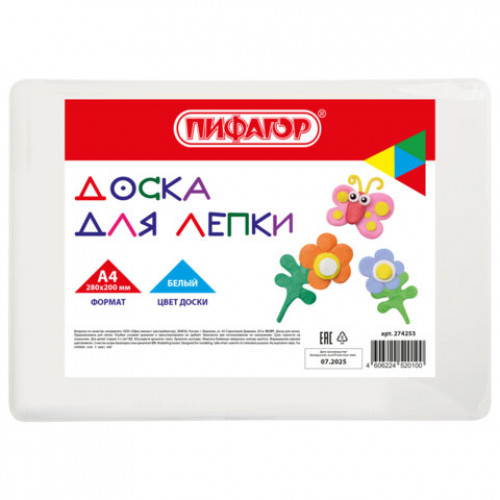 Доска для лепки А4, 280х200 мм, ПИФАГОР, белая, 274253