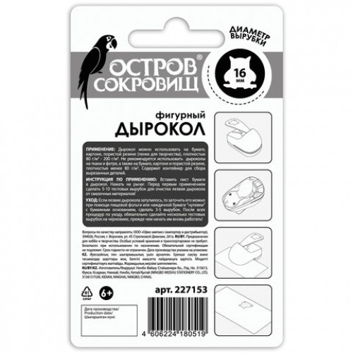 Дырокол фигурный Сова, диаметр вырезной фигуры 16 мм, ОСТРОВ СОКРОВИЩ, 227153