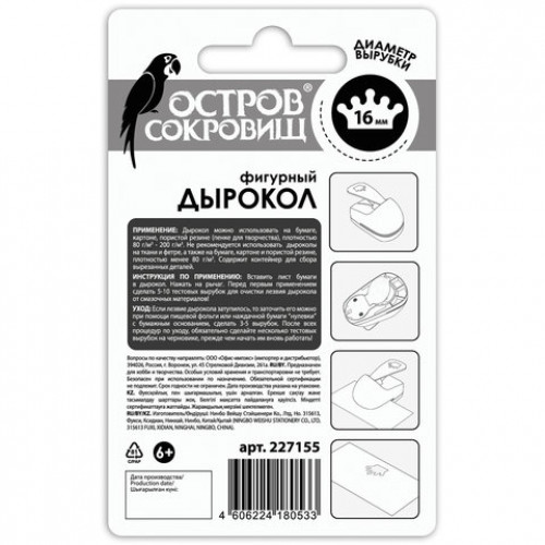 Дырокол фигурный Корона, диаметр вырезной фигуры 16 мм, ОСТРОВ СОКРОВИЩ, 227155