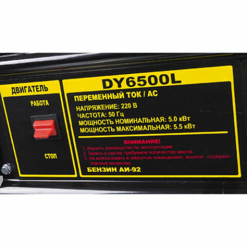 Бензиновый генератор HUTER DY6500L, 5500 Вт, 13 л.с., 4-тактный, 22 л, ручной стартер, 64/1/6