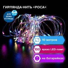 Электрогирлянда-нить уличная Роса 10 м, 100 LED, мультицветная, батарейки, контроллер, ЗОЛОТАЯ СКАЗКА, 591294