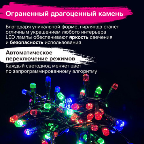 Электрогирлянда светодиодная ЗОЛОТАЯ СКАЗКА Diamond, 80 ламп, 8 м, многоцветная, 591266