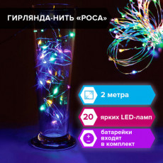 Электрогирлянда светодиодная ЗОЛОТАЯ СКАЗКА Роса, 20 ламп, 2 м, многоцветная, на батарейках, 591101