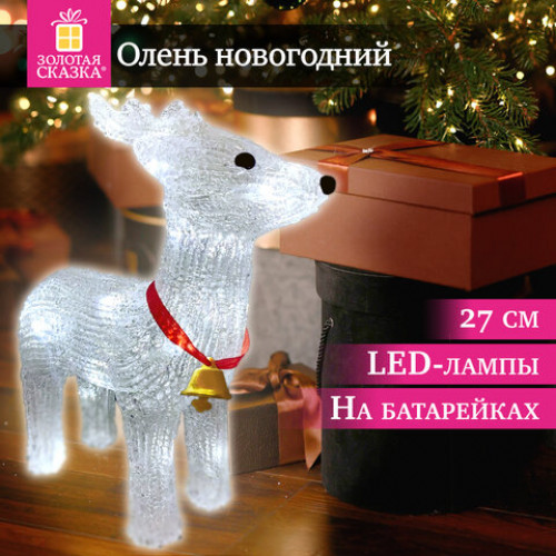 Фигурка LED Олень, 27 см, 24 LED, холодный белый, батарейки, ЗОЛОТАЯ СКАЗКА, 592560