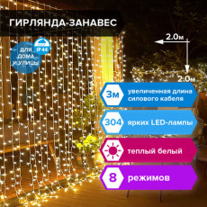 Электрогирлянда уличная ЗОЛОТАЯ СКАЗКА Занавес, 304 LED, 2х2 м, теплый белый, контроллер, 591301