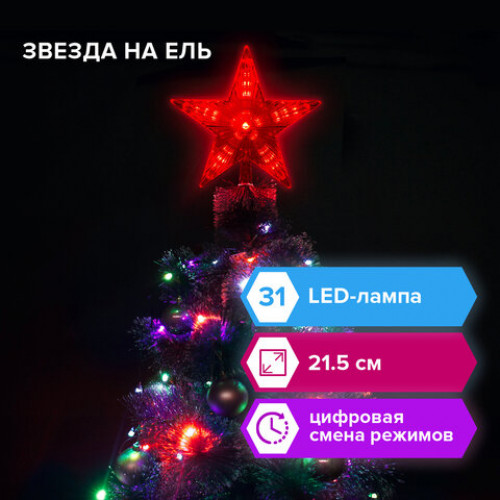 Звезда на ель ЗОЛОТАЯ СКАЗКА Digital 31 LED, 21,5 см, цифровая смена режимов, 591273