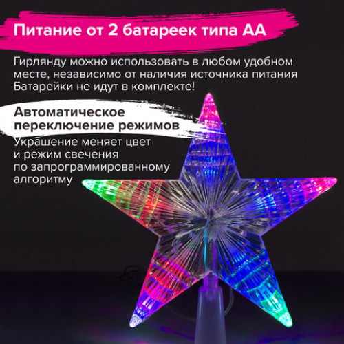 Звезда на ель ЗОЛОТАЯ СКАЗКА 10 LED, 16,5 см, прозрачный корпус, 3 цвета, на батарейках, 591272