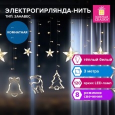 Электрогирлянда-занавес комнатная Фигурки 3х1м, 120 LED, тёплый белый, 220V, ЗОЛОТАЯ СКАЗКА, 591361